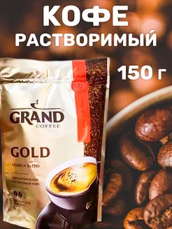 Кофе Grand Gold 150 г. GRAND GOLD 180897017 купить за 297 ₽ в интернет-магазине Wildberries