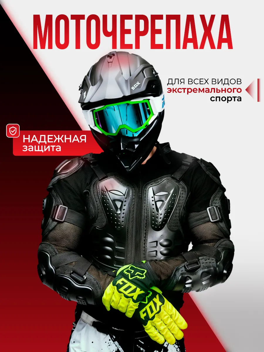 Мотокуртка защитная...