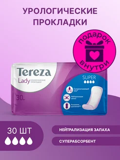 Прокладки урологические Super уп.30 TerezaLady 180900081 купить за 895 ₽ в интернет-магазине Wildberries