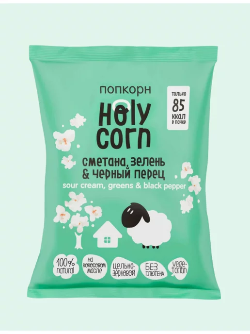 Holy Corn Попкорн "Сметана, зелень&черный перец", 20 г, 20 г, фото 4