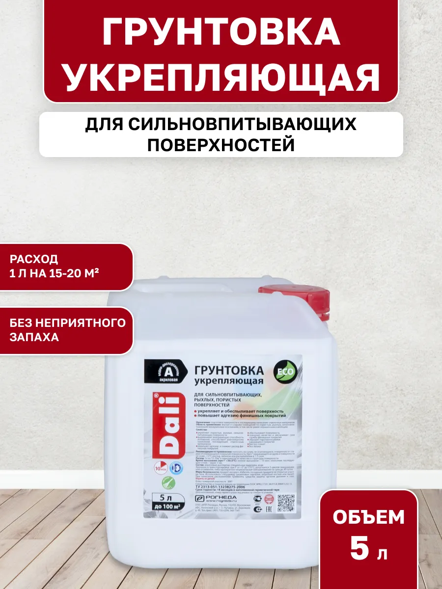 Грунтовка укрепляющая акриловая 5л