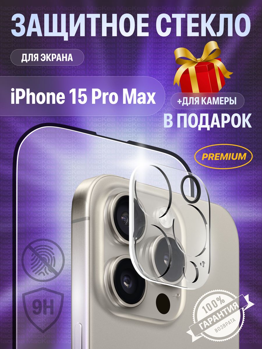 Отзывы 15 pro max