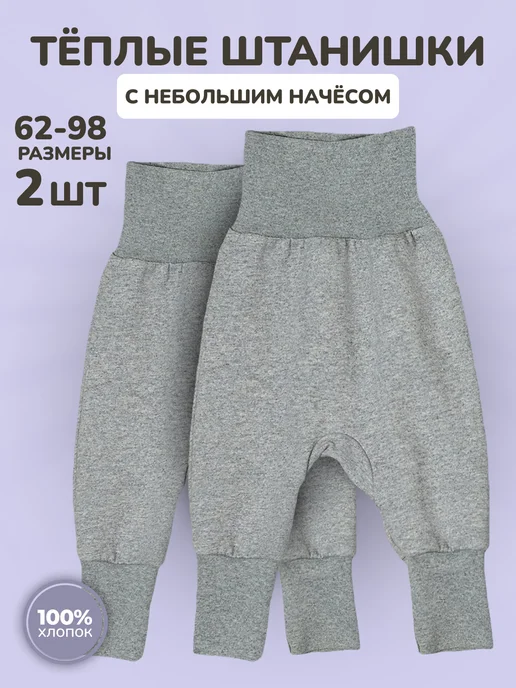 Касаточка Ползунки штанишки для новорожденных 2шт, серый