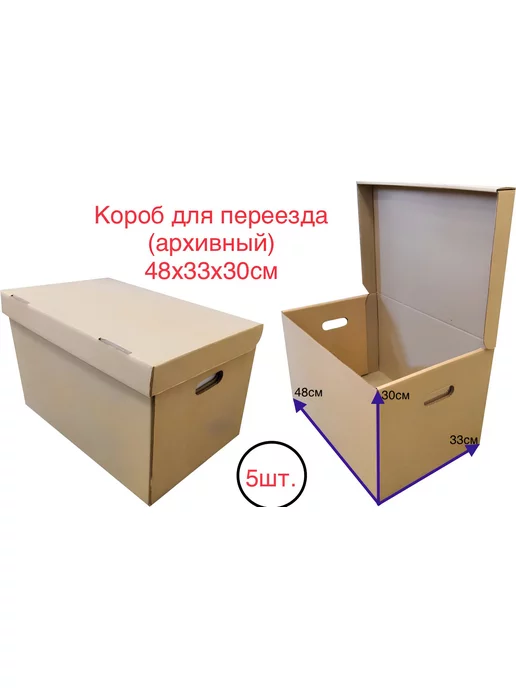 БонКонфи Короб (архивный) А3, 480*325*295 мм, Т24. 5 шт, 480x325, 5 шт