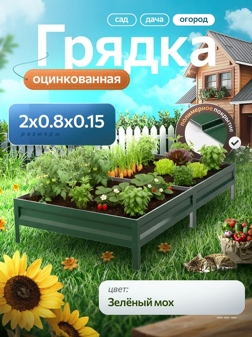 удачная грядка Грядка оцинкованная 3 м на 80 высота 15 см для огорода, 2 м