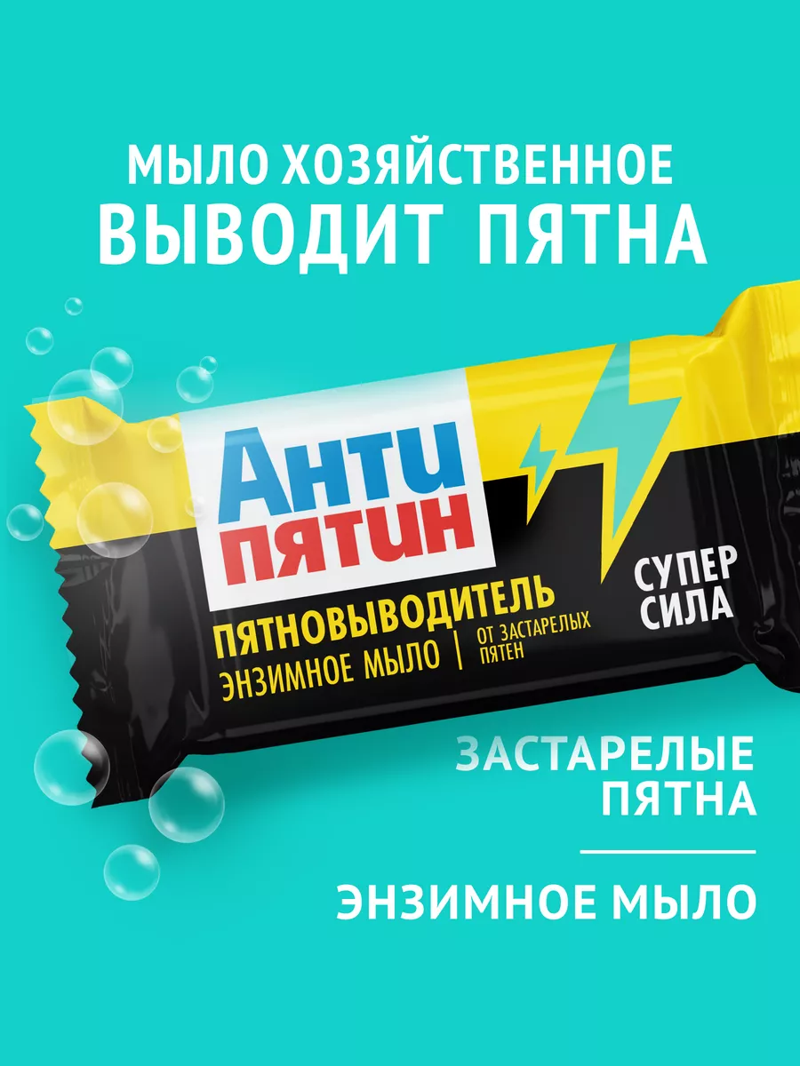 Мыло хозяйственное энзимное для стирки от сложных пятен