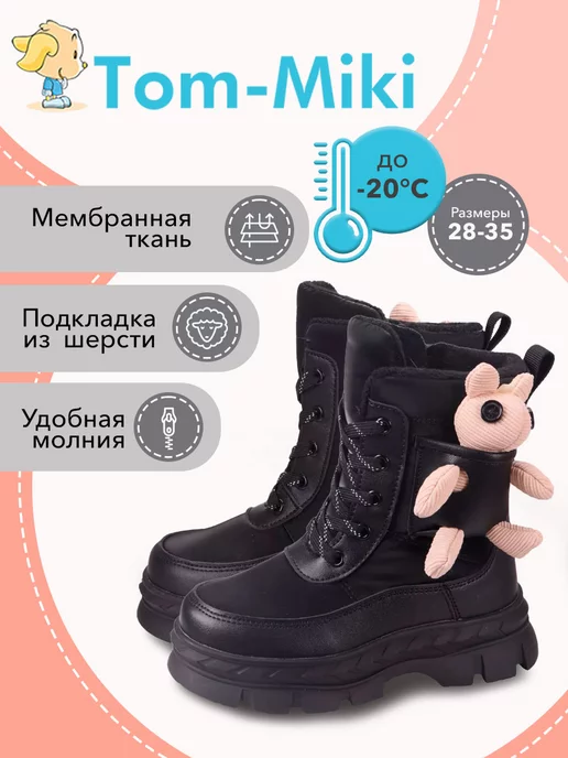 tom-miki Дутики детские зимние, черный