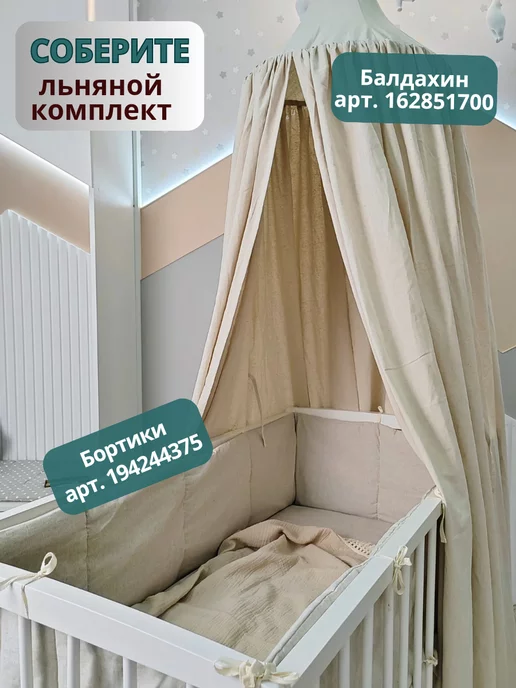 Keepam Балдахин на кроватку шатер, белый, фото 6