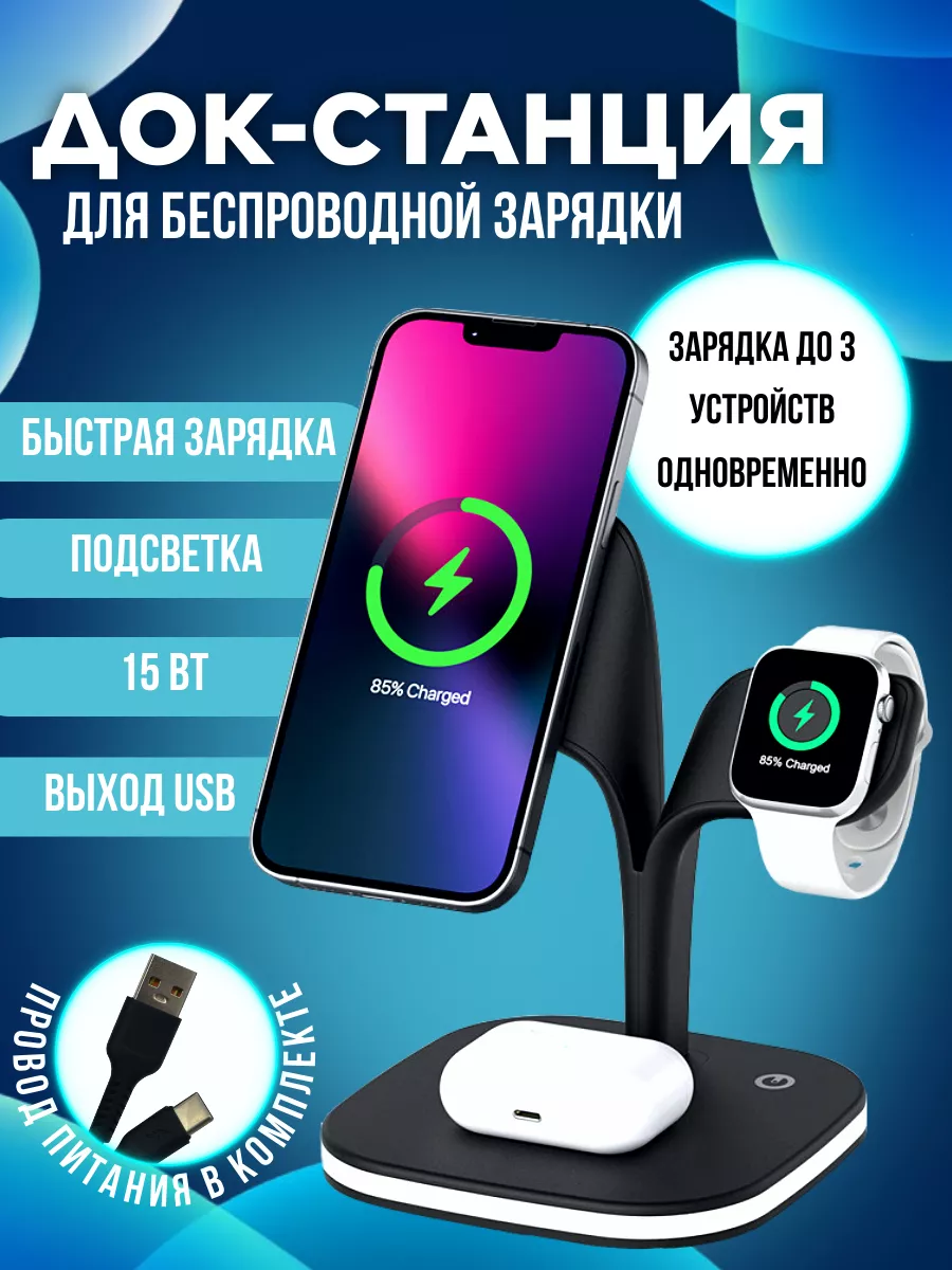 Беспроводная зарядка iPhone 5 в 1 с подсветкой box69.ru 180903595 купить за  1 521 ₽ в интернет-магазине Wildberries