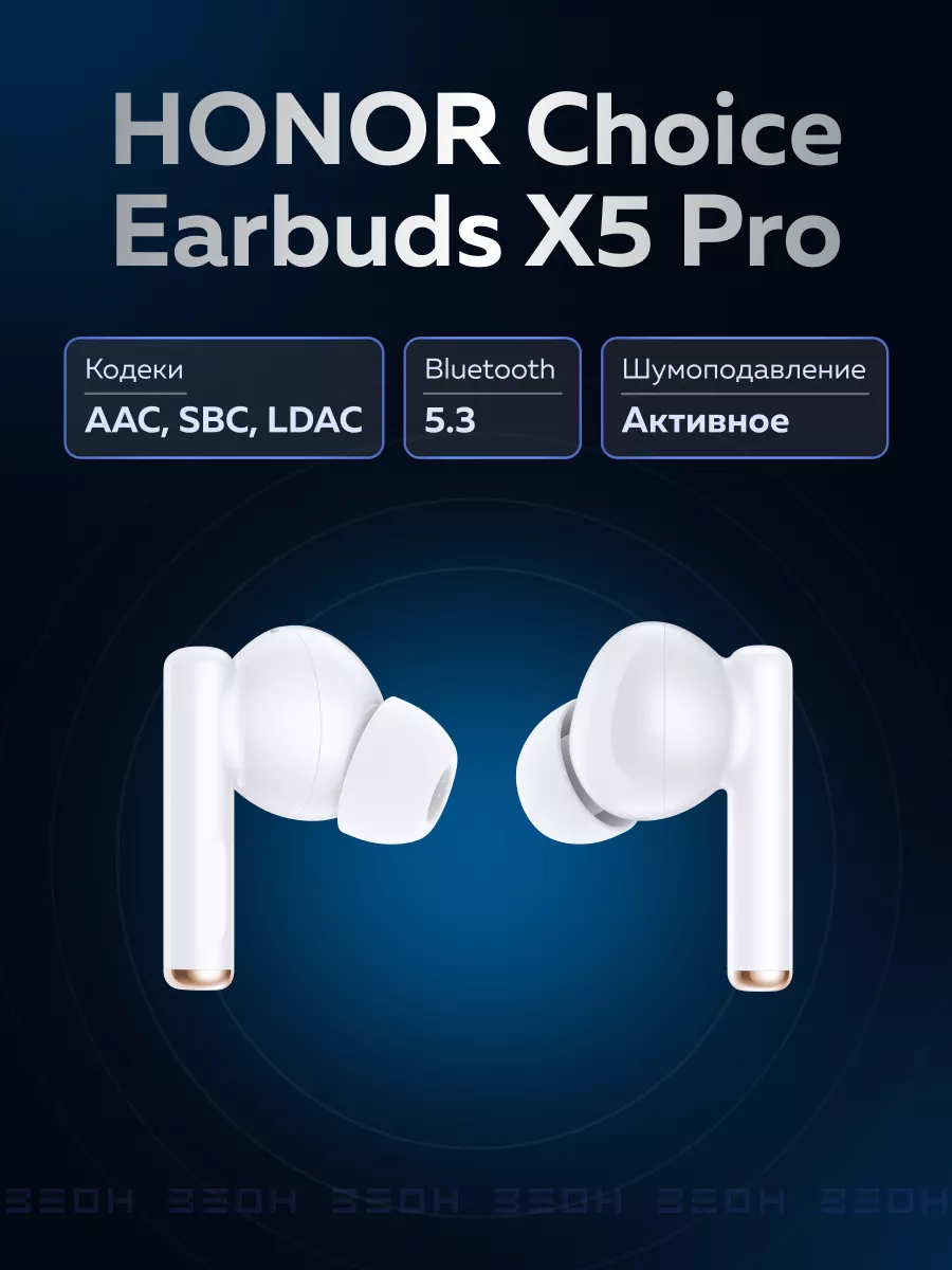 Беспроводная гарнитура Choice Earbuds X5 Pro HONOR 180904128 купить в  интернет-магазине Wildberries