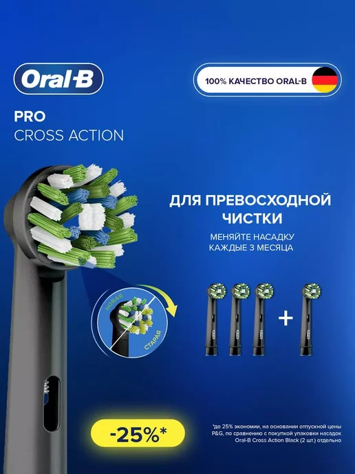 Oral-B Cross Action CleanMaximiser, 4 шт