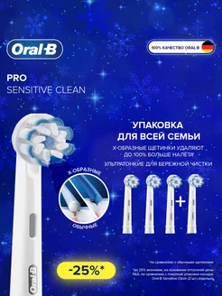 Sensitive Clean, 4 шт Oral-B 180904714 купить за 1 385 ₽ в интернет-магазине Wildberries