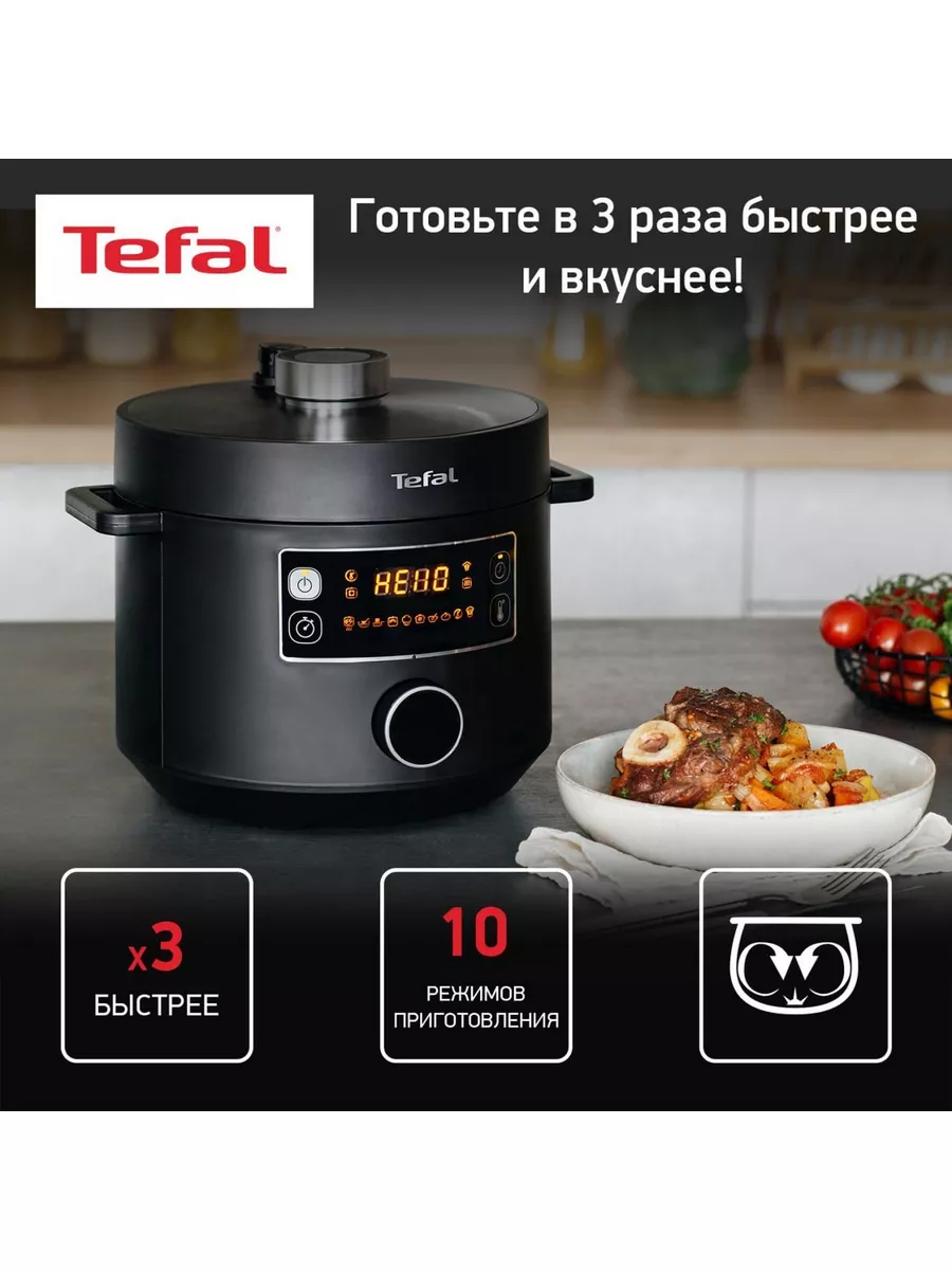 Мультиварка-скороварка Turbo Cuisine CY753832 Tefal 180904775 купить в  интернет-магазине Wildberries