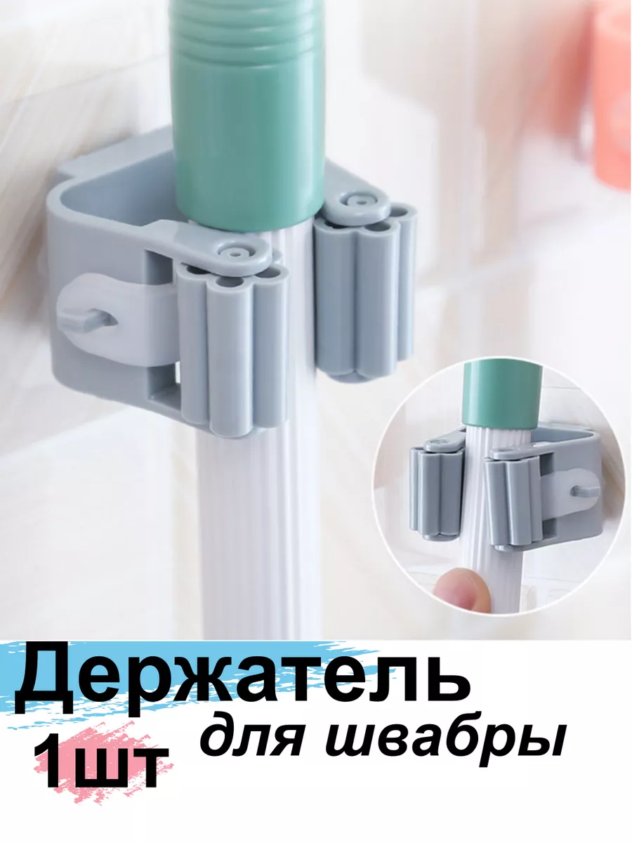 Настенный держатель для швабры с отжимом 1шт