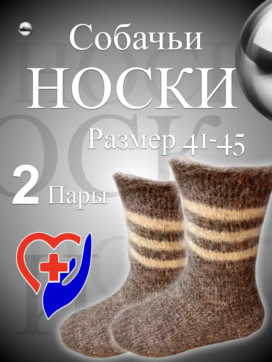 2 пары Термоноски зимние теплые вязаные шерстяные оптом.