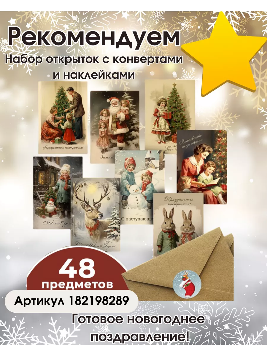 Деревянная открытка на Новый Год в Ретро стиле