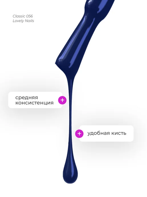 Lovely Nails Синий гель лак для ногтей и маникюра 56, синий, фото 2