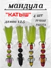 Мандула для рыбалки на хищника набор Клевое место Астрахань 180907146 купить за 585 ₽ в интернет‑магазине Wildberries