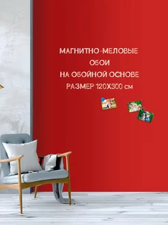 Магнитная, меловая доска обои для рисования, 120х300 UNIWALL 180907288 купить за 7 232 ₽ в интернет-магазине Wildberries