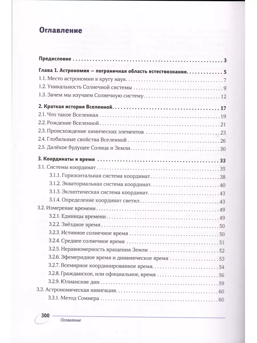 Астрономия планетных систем МЦНМО 180907361 купить за 836 ₽ в  интернет-магазине Wildberries