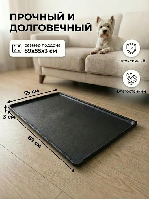 SANI MARKET Поддон в клетку для собак №4, 89x55 см, вариант, фото 2