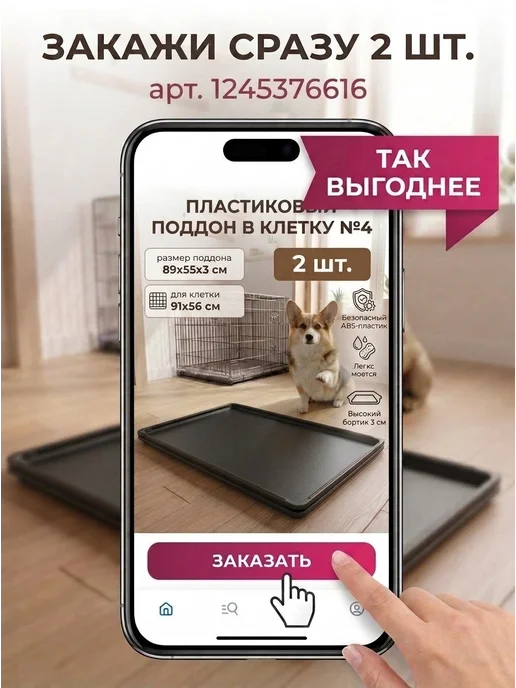 SANI MARKET Поддон в клетку для собак №4, 89x55 см, вариант, фото 8