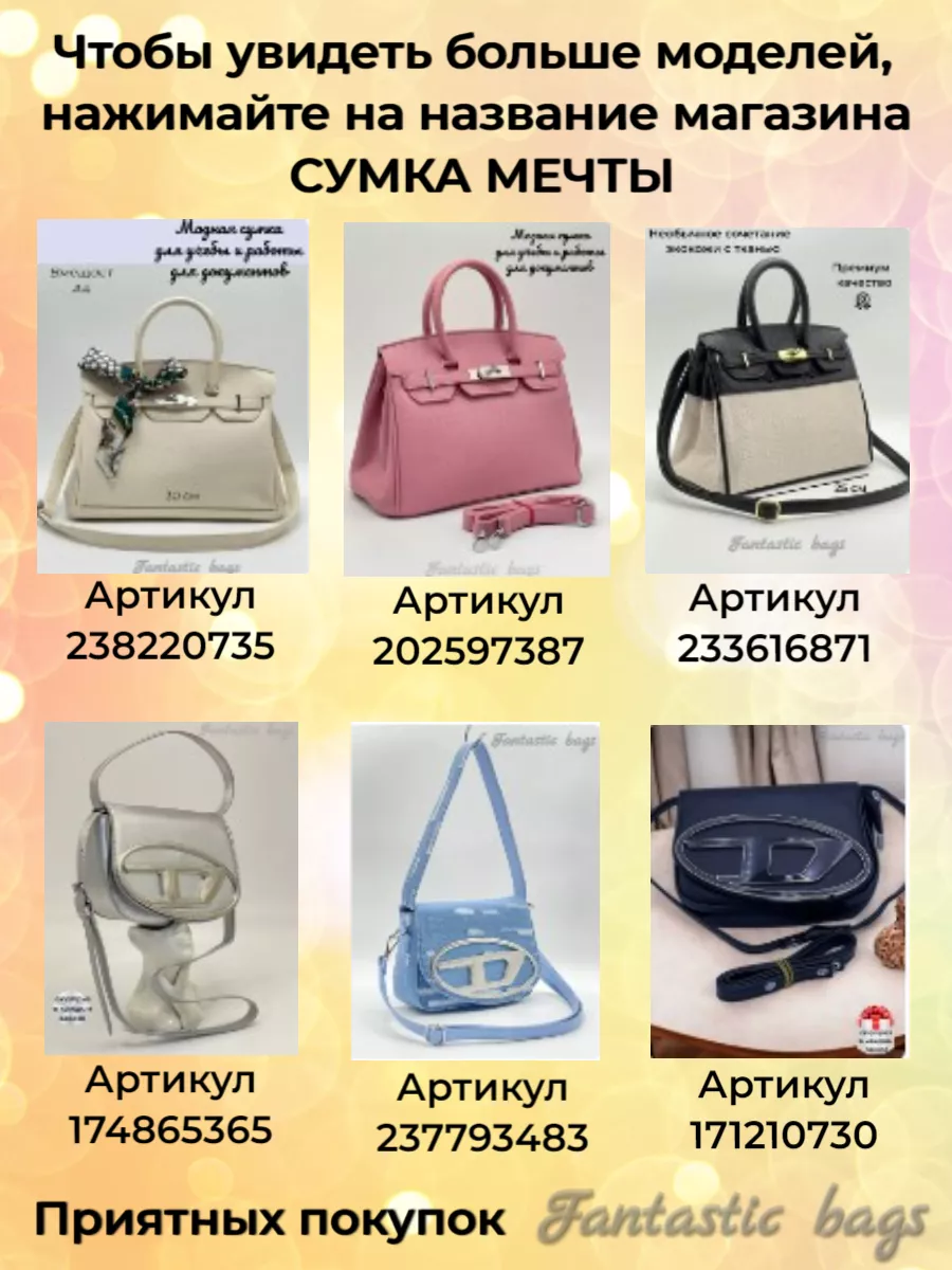 Сумка через плечо офисная тоут Fantastic bags Сумки женские через плечо  180908654 купить за 2 632 ₽ в интернет-магазине Wildberries