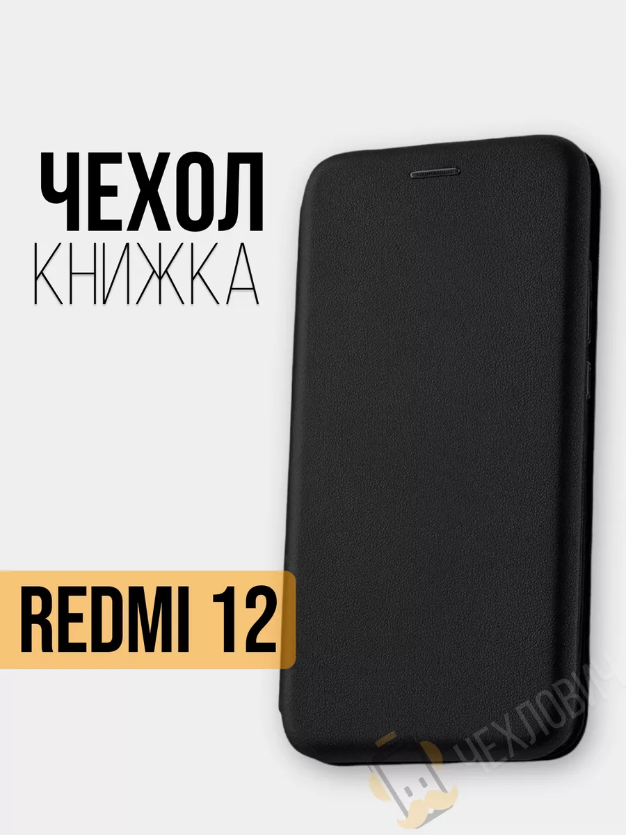 Чехол книжка на Xiaomi Redmi 12 Чехлович 180909458 купить за 280 ₽ в  интернет-магазине Wildberries