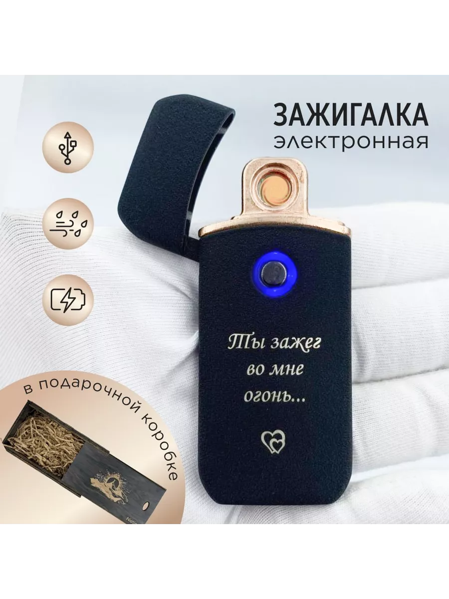 usb зажигалка электронная...