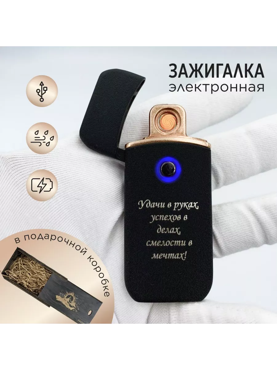 usb зажигалка электронная...