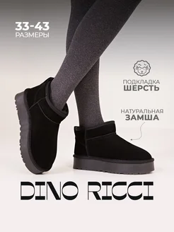 Угги зимние замшевые натуральные Dino Ricci 180909717 купить за 4 794 ₽ в интернет-магазине Wildberries