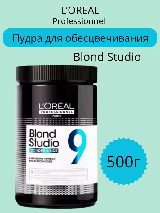 L'Oreal Professionnel L'Oreal Blond Studio 9 тон Пудра, 500г, 500 г