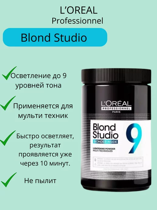 L'Oreal Professionnel L'Oreal Blond Studio 9 тон Пудра, 500г, 500 г, фото 2