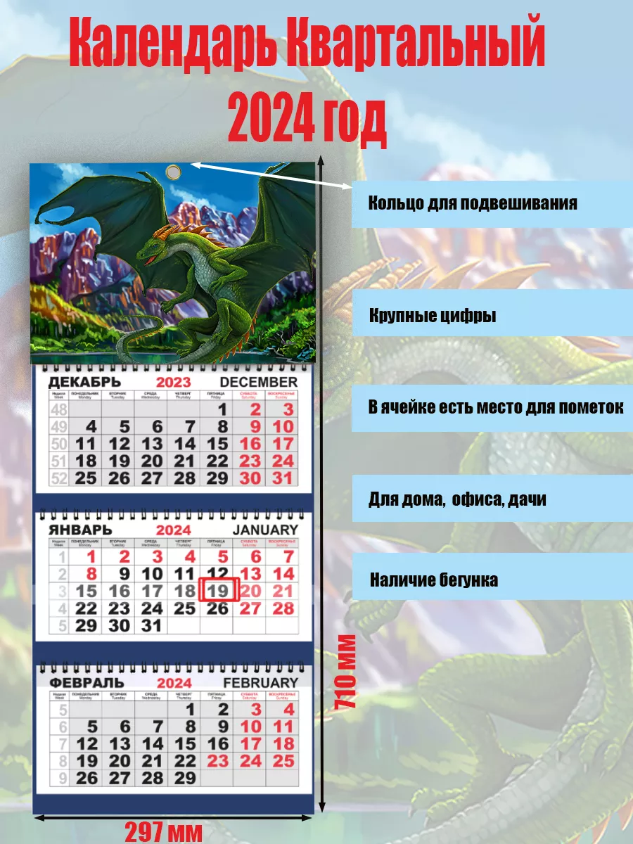 Календарь квартальный трио 2024