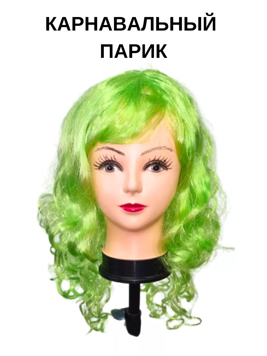 Карнавальный парик...