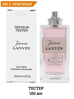 Парфюмерная вода Jeanne 100 мл тестер оригинал LANVIN 180911840 купить за 4 837 ₽ в интернет-магазине Wildberries