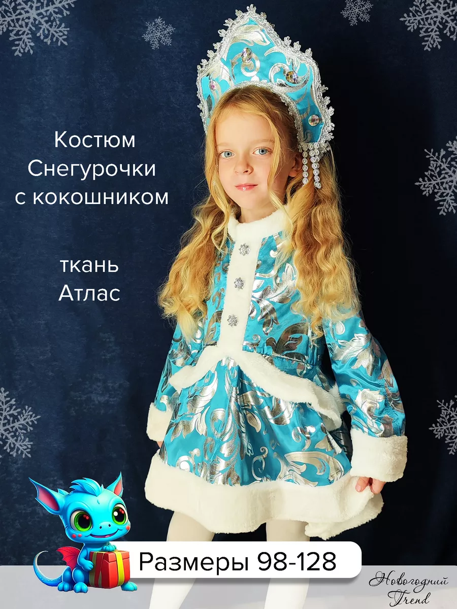 костюм снегурочки своими руками фото | Выкройки, Выкройки детской одежды, Шитье
