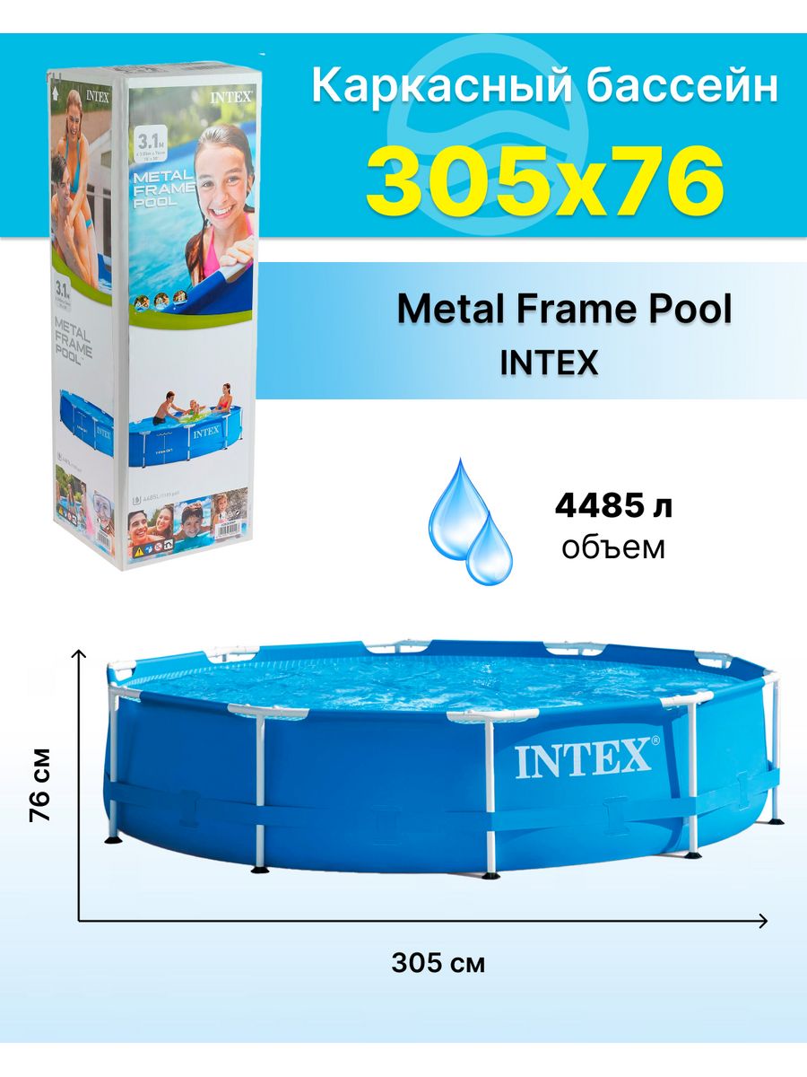 Каркасный бассейн metal frame 305х76см beachside. Каркасный бассейн Intex Ultra frame 811-510 274х549х132 см.