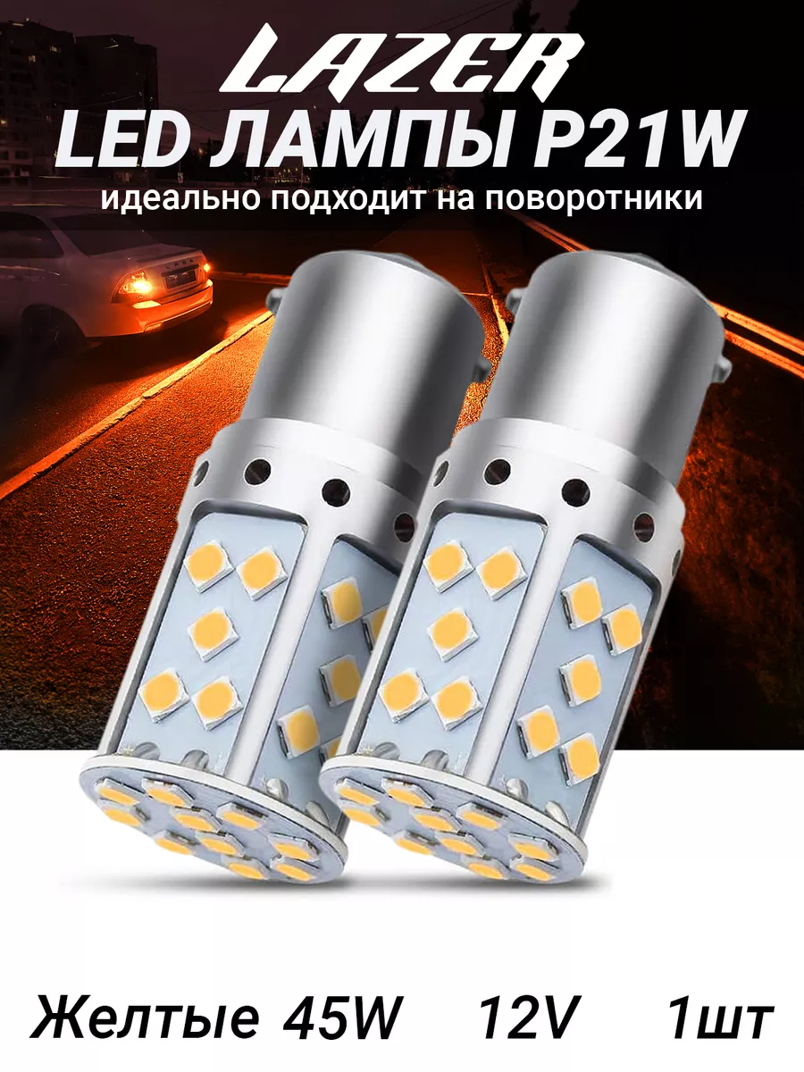 Лампа светодиодная LED S25. ДХО в поворотник