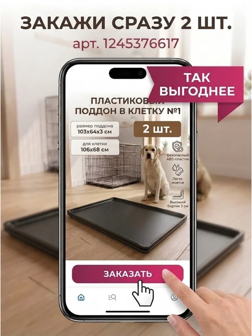 SANI MARKET Поддон в клетку для собак №5, 103x64 см, вариант, фото 8