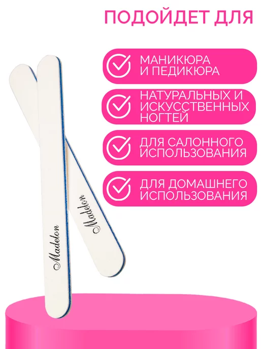 Madelon Набор пилок для ногтей для маникюра, белый, фото 2