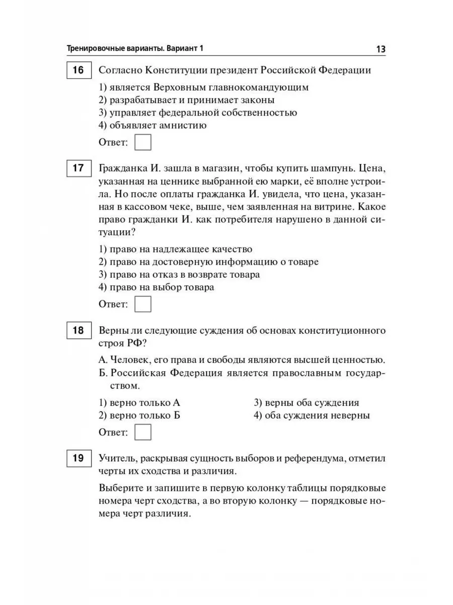 Обществознание ОГЭ-2024 30 тренировочных вариантов 2024 г ЛЕГИОН 180915045  купить в интернет-магазине Wildberries