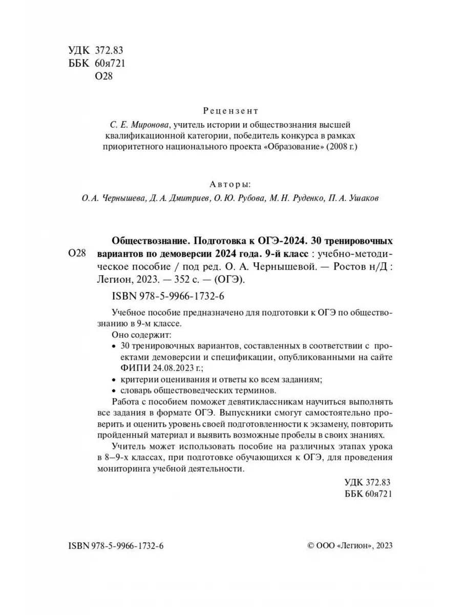 Обществознание ОГЭ-2024 30 тренировочных вариантов 2024 г ЛЕГИОН 180915045  купить в интернет-магазине Wildberries