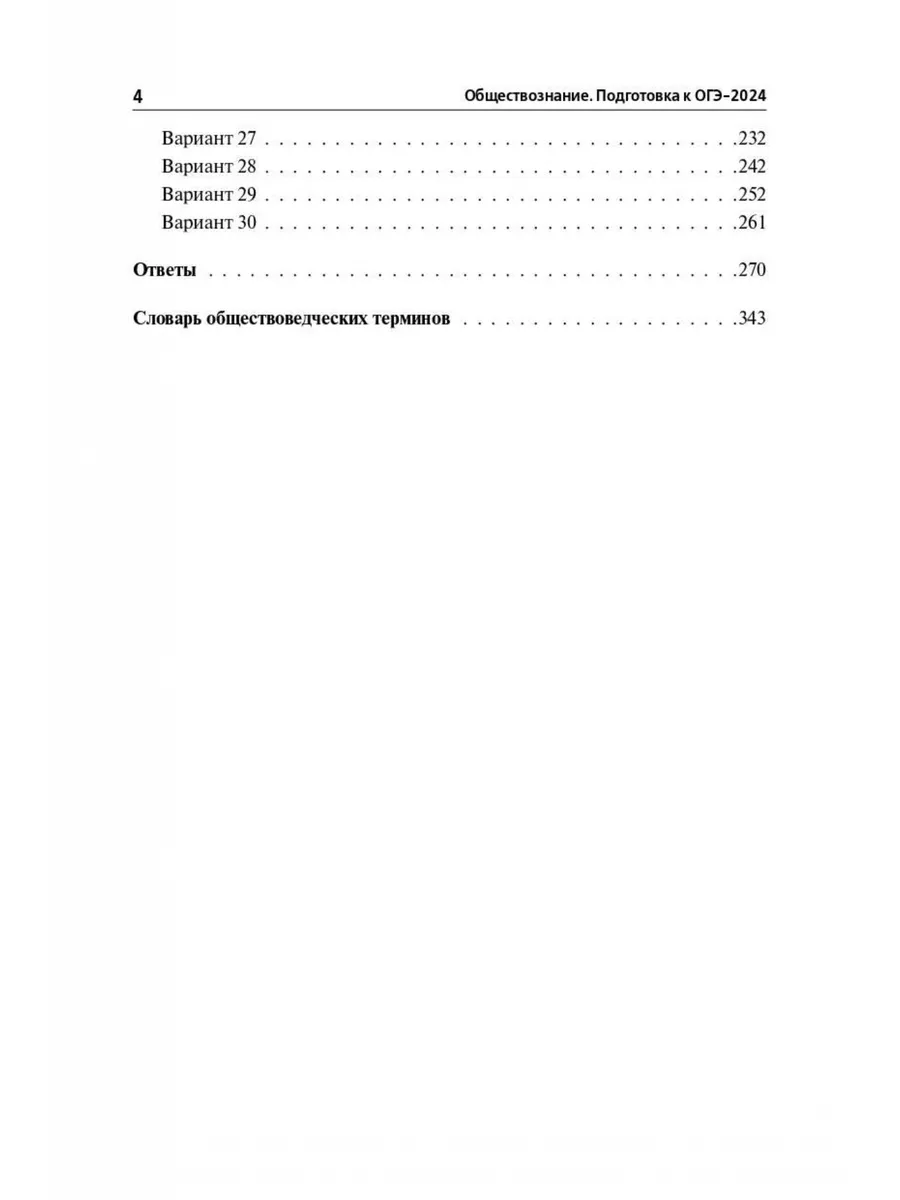 Обществознание ОГЭ-2024 30 тренировочных вариантов 2024 г ЛЕГИОН 180915045  купить в интернет-магазине Wildberries