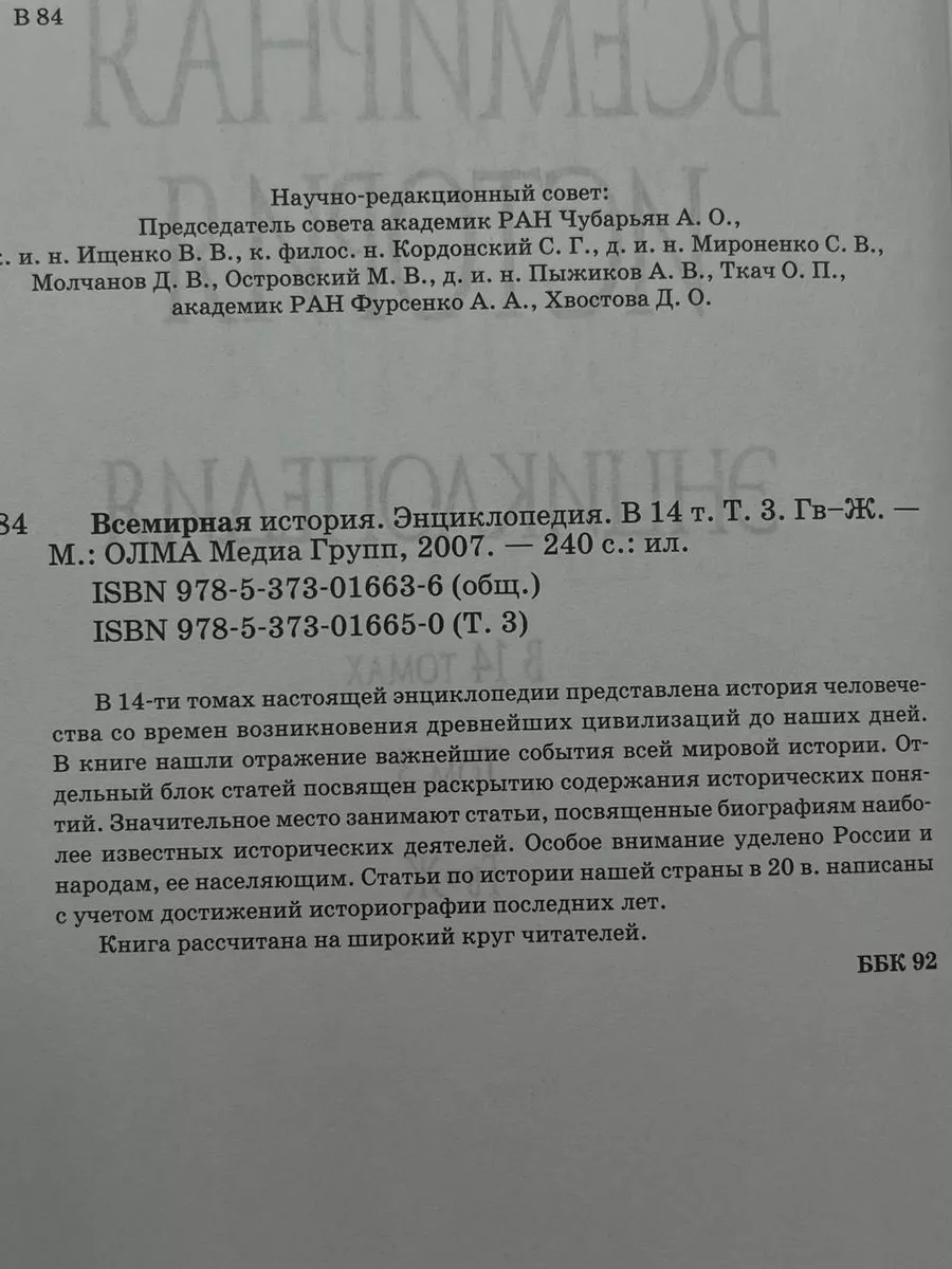 Всемирная история. Энциклопедия в 14 томах. Том 3 Олма Медиа Групп  180915124 купить в интернет-магазине Wildberries