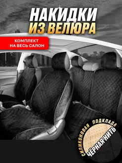 Накидки на сиденья автомобиля AvtoNakidki 180915675 купить за 4 158 ₽ в интернет-магазине Wildberries