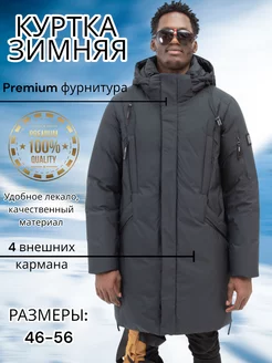 Куртка зимняя удлиненная Bosman Big 180915826 купить за 5 740 ₽ в интернет-магазине Wildberries