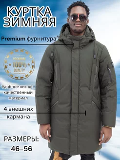 Куртка зимняя удлиненная Bosman Big 180915828 купить за 5 740 ₽ в интернет-магазине Wildberries