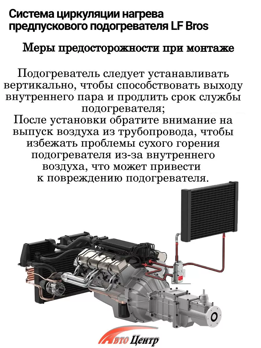 Подогрев двигателя Лунфей 2.5 кВт Хром SIB-AVTO ПАРТНЁР 180916127 купить за  1 975 ₽ в интернет-магазине Wildberries