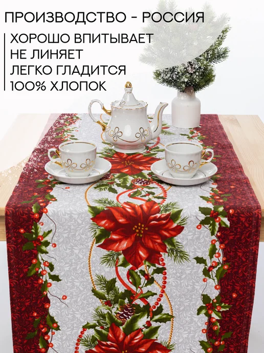 PRYAЛKA Дорожка тканевая для стола с новогодним рисунком 150х50 см, 150x50 см, фото 2